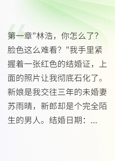 發(fā)現(xiàn)未婚妻已婚三年我轉(zhuǎn)身娶閨蜜