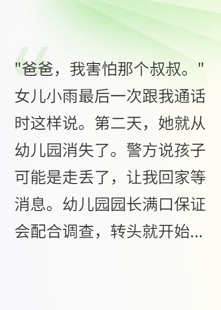 為救女兒我綁架了十八個(gè)無(wú)辜孩子