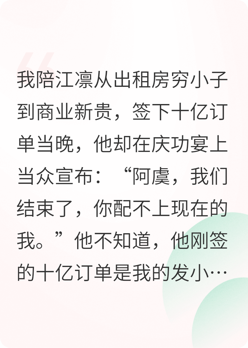 主角叫沈虞江凛林楚楚的小说名字是什么？