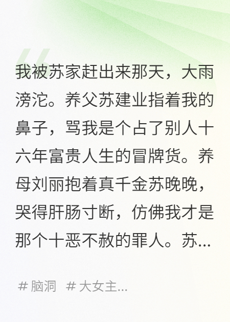 我是假千金，但我親媽是天道