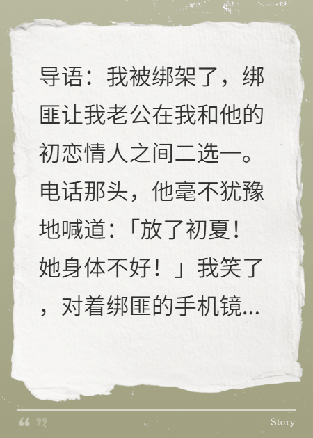 綁匪二選一，老公選了初戀，我撕衣亮出狼頭紋身