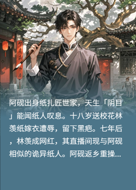 哪本书讲述了林羡一种的情节？