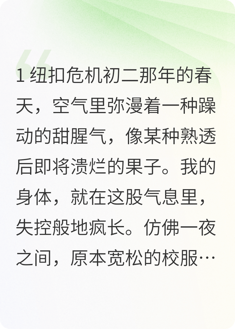 關(guān)于初中女生第三顆紐扣