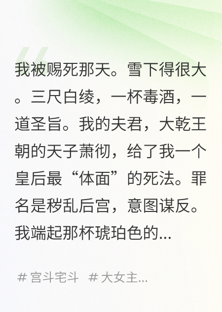 我死后，天幕直播了王朝的未來
