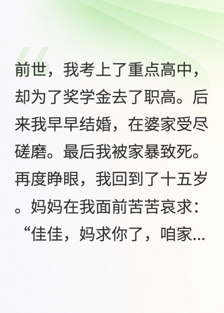 重生后，我用盡全力考上名校