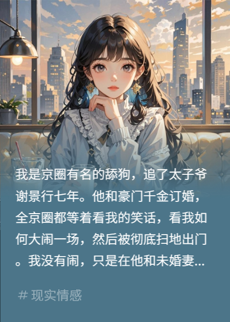 京圈太子訂婚？大屏投其跪求視頻