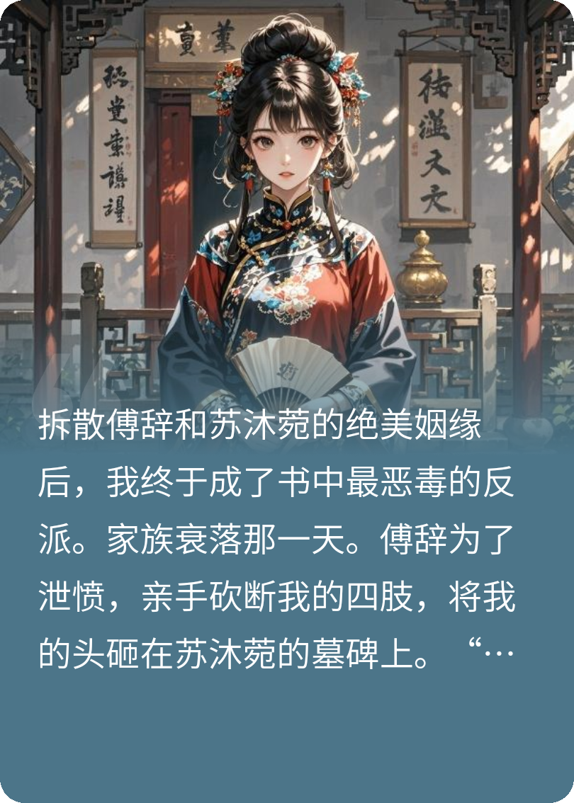 惡女黑化到底