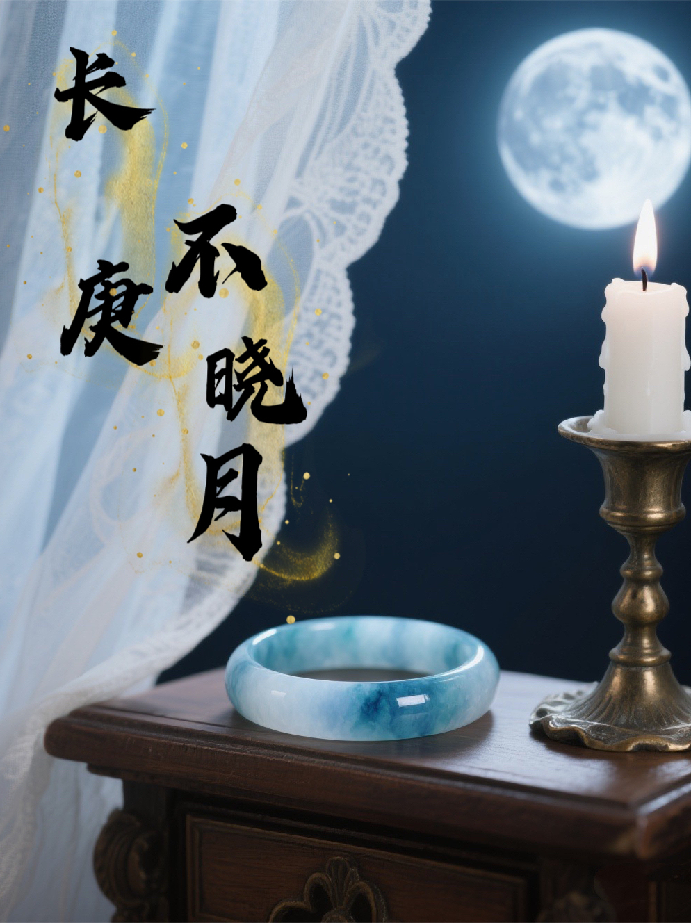 長(zhǎng)庚不曉月