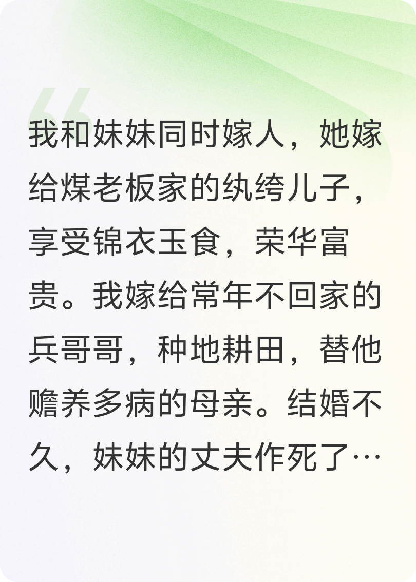 替妹妹嫁給短命鬼后，她悔瘋了
