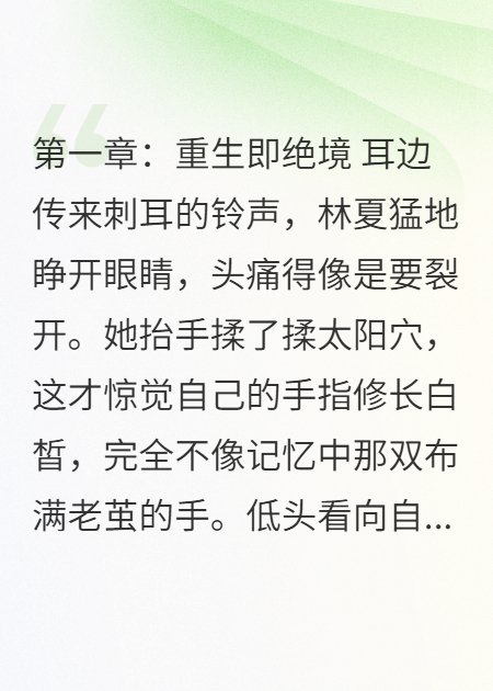 天才少女的复仇逆袭