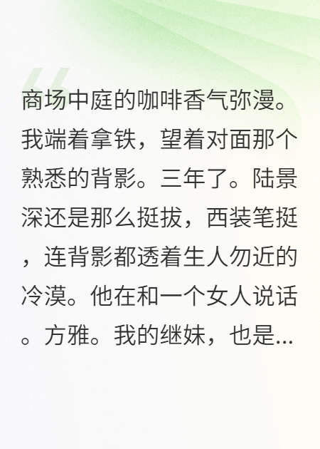 車禍醒來未婚夫成了我繼妹老公