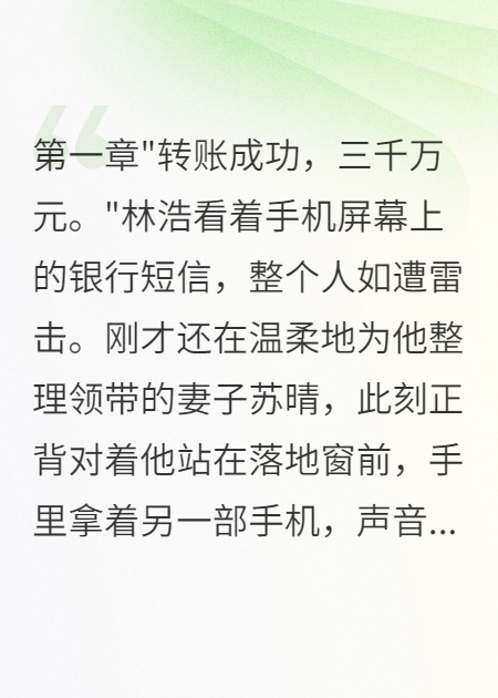妻子轉(zhuǎn)三千萬給神秘男人