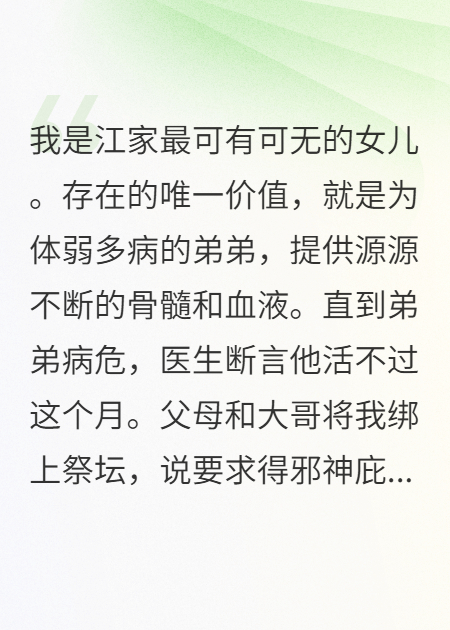 為救弟弟我被獻祭