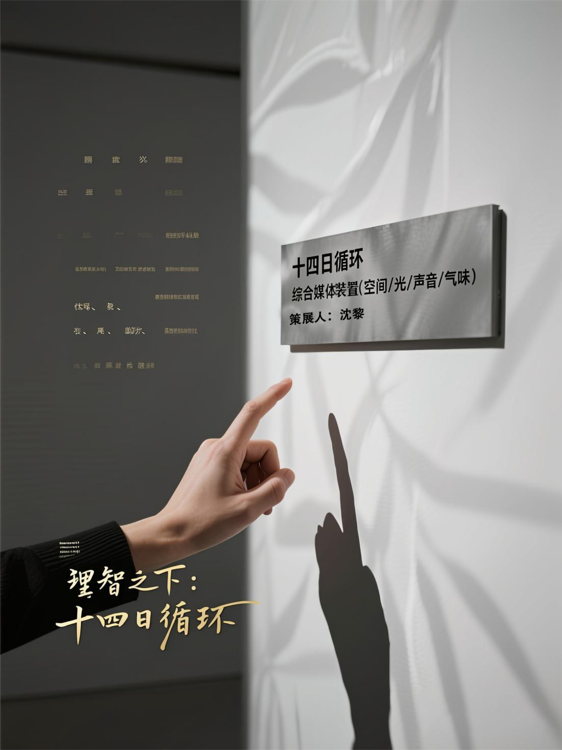 理智之下：十四日循環(huán)