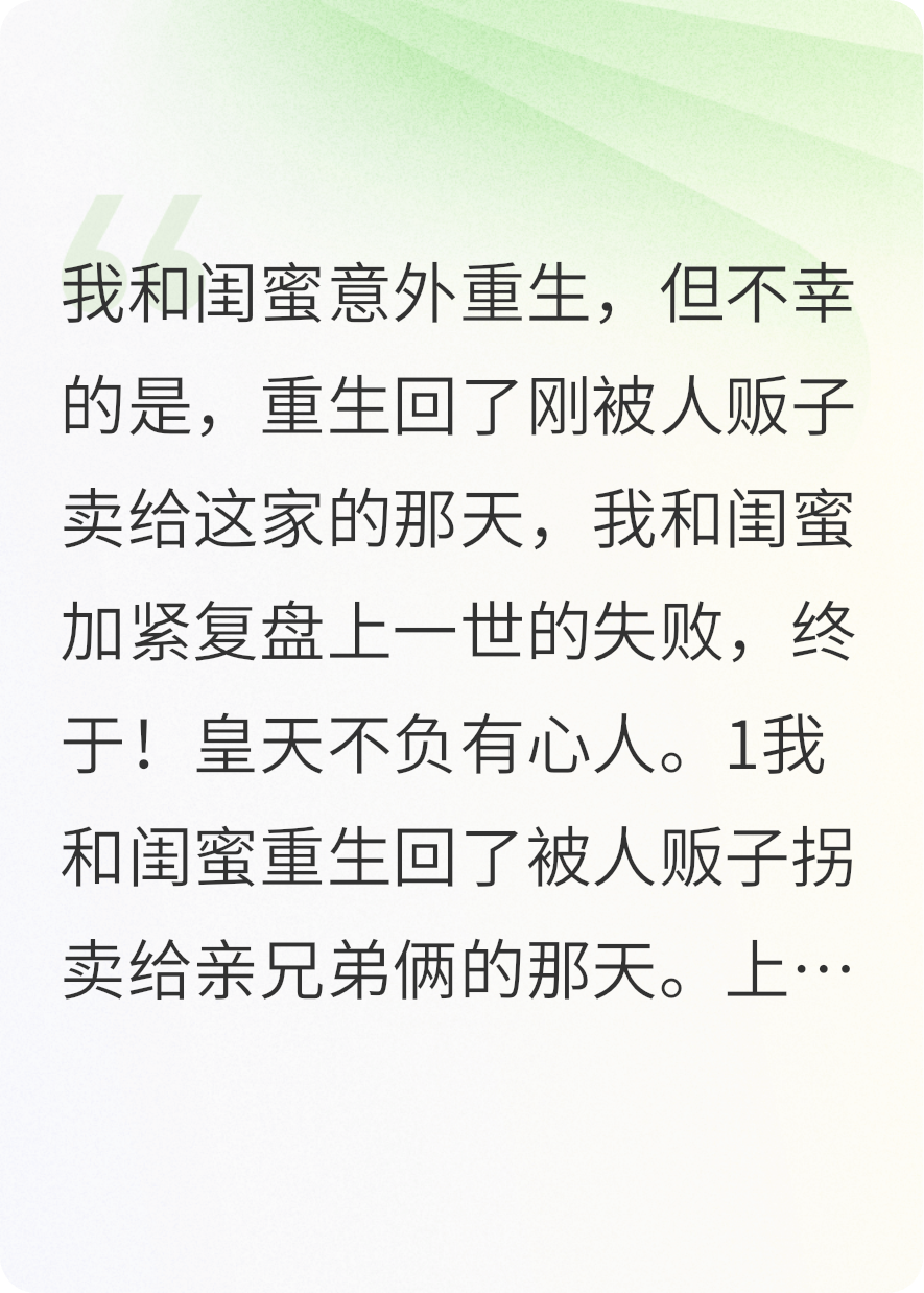 我和閨蜜重生在了被拐賣(mài)那天