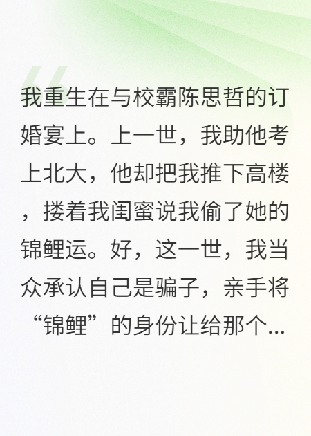 一个假锦鲤，一个书呆子
