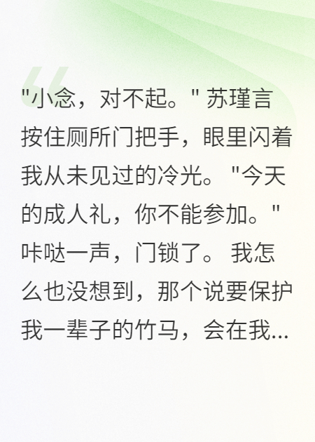 成人禮那天竹馬鎖我進(jìn)廁所