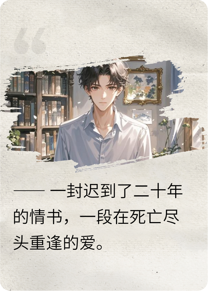 二十年后，或更久