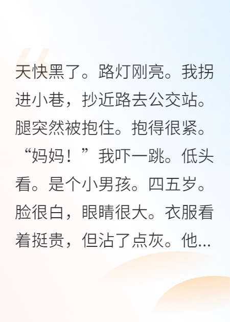總裁的私生子叫我媽媽