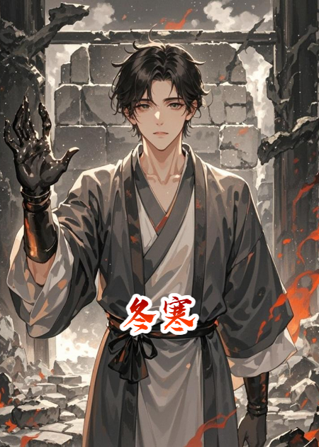 冬寒