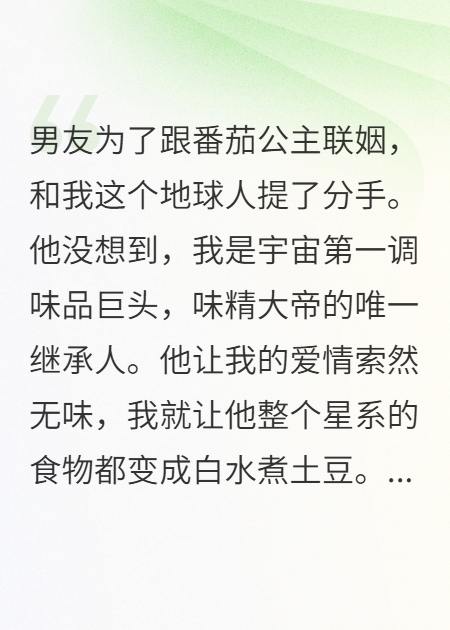 繼承味精帝國(guó)我用臭豆腐炸前任