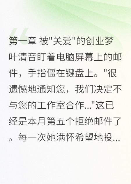 原来男朋友是身边最大的绊脚石（叶清音张浩宇）独家全文畅享阅读
