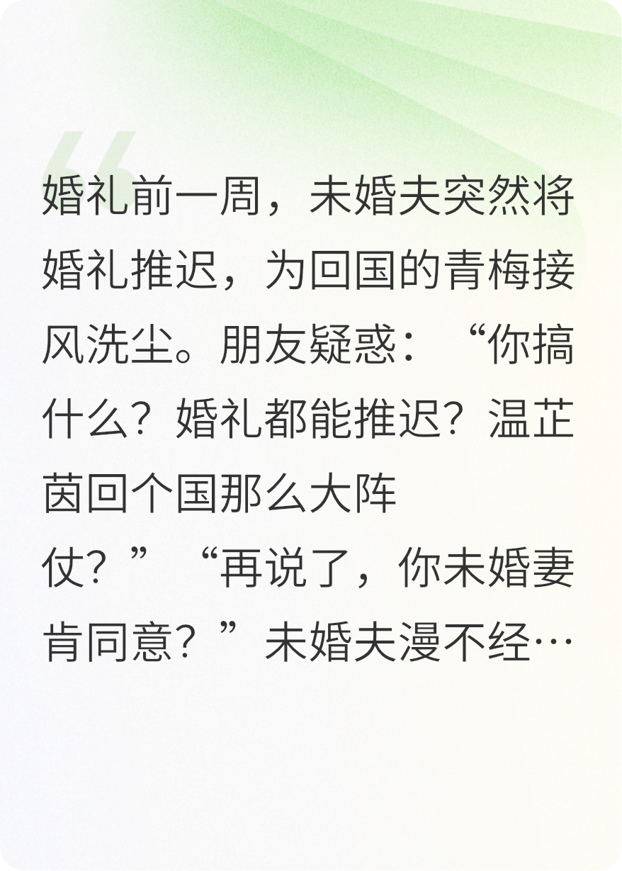 結(jié)婚當(dāng)天，我另嫁竹馬