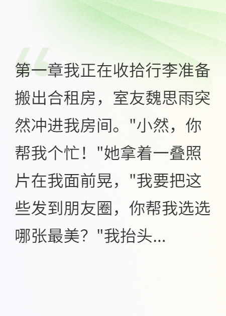 室友想害死我，但我有彈幕劇透