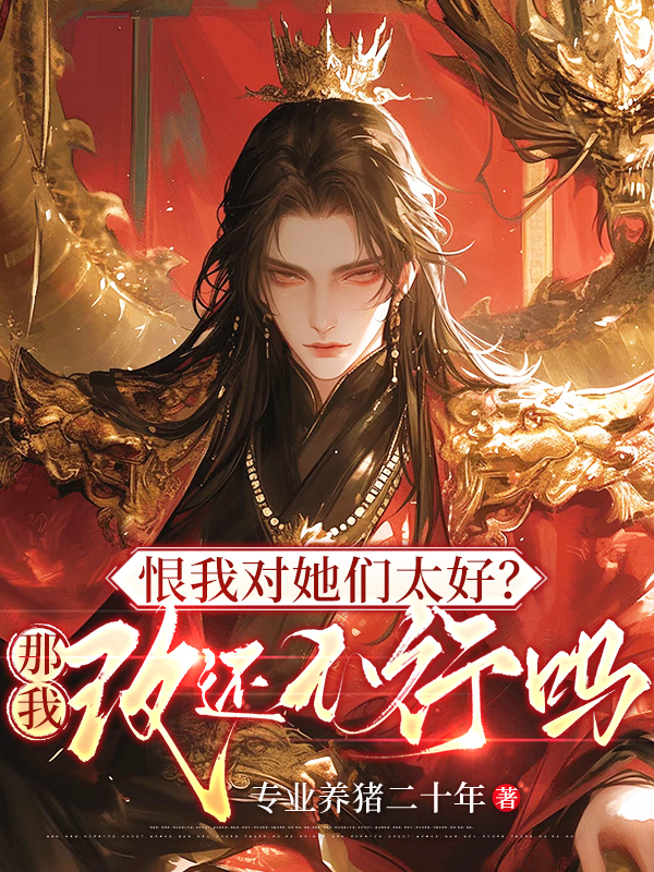 蘇譽(yù)蘇權(quán)出現(xiàn)在什么小說里？