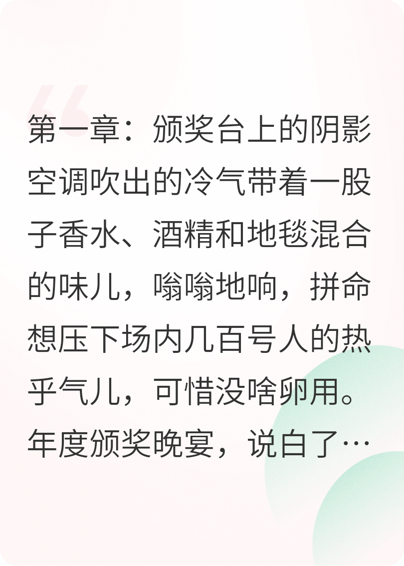 頒獎臺下的審判