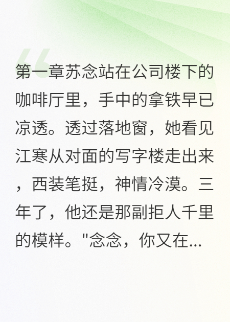苏念江寒林墨的故事在什么小说中？