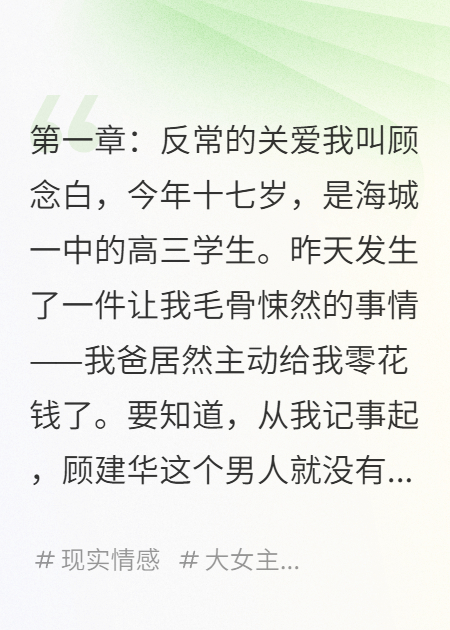 爸爸給我零花錢，我懷疑他出軌了