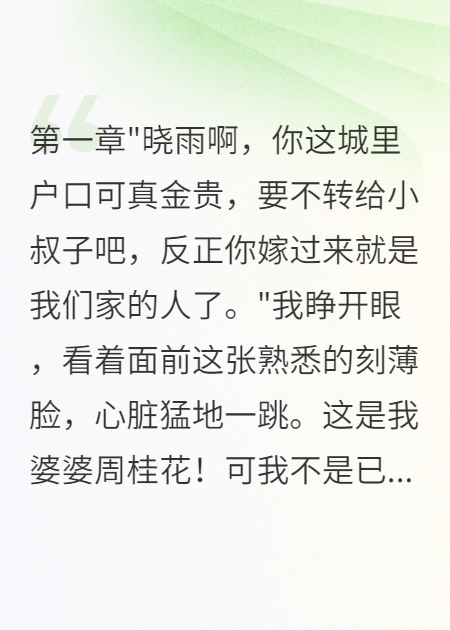重生75婆家算計(jì)我，我讓他們下鄉(xiāng)