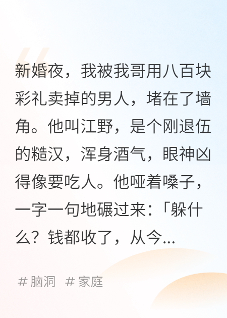 它们说花八百块买我的，是好人