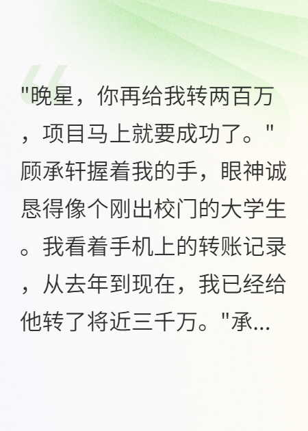 顾承轩白璐瑶的故事在什么小说中？
