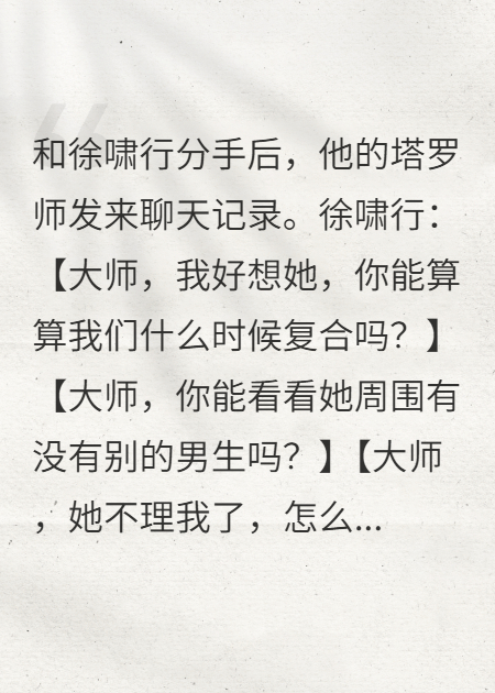 《塔罗说，你爱我》全文免费