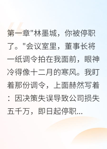 總監(jiān)女友坑我五千萬給前男友