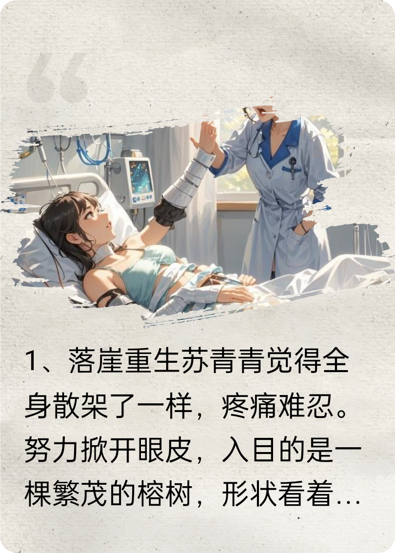 出现苏青青贾良仁的小说在哪里可以找到？