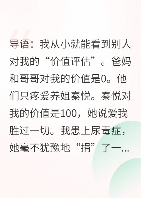 移植了養(yǎng)姐的腎，她對(duì)我恨之入骨