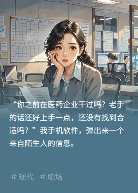 找工作，差點被騙！