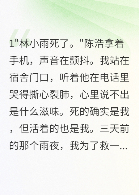 替死的陌生人