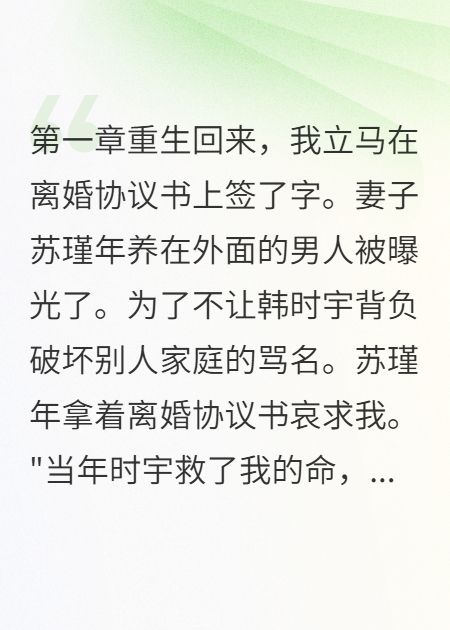 重生后我秒簽離婚協(xié)議