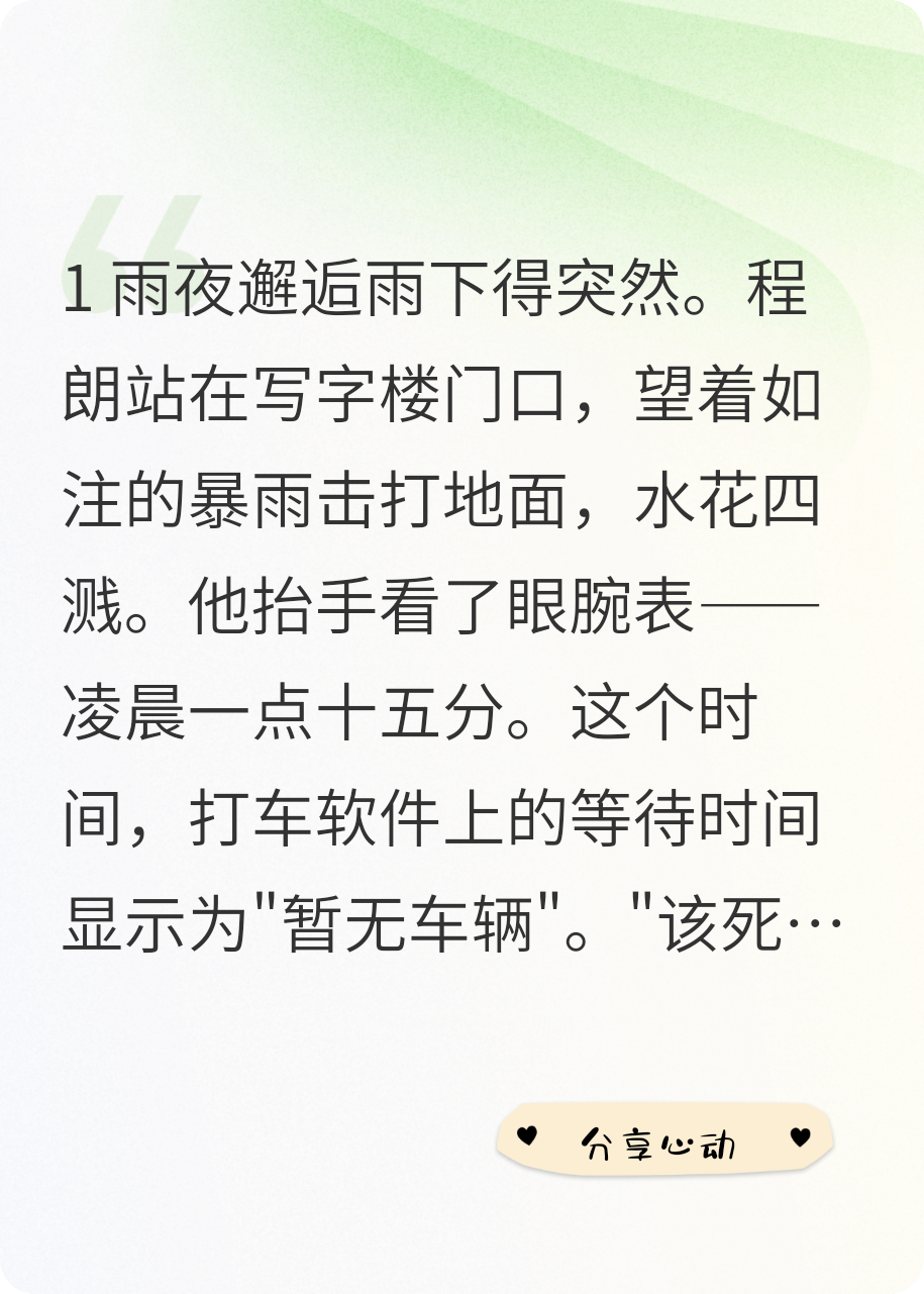 我的戀愛物語之怦然心動