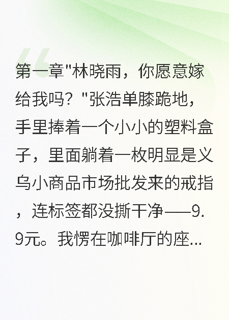 為證明真愛我花九塊九買戒指