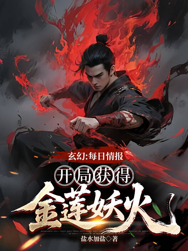 楊鳴的故事在什么小說(shuō)中？