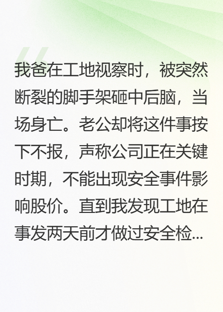 《老公为学妹，隐瞒我爸去世消息》正版全文