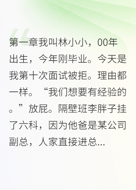00后面試被拒后我成了總裁夫人