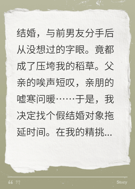 被催婚催到找假結婚對象