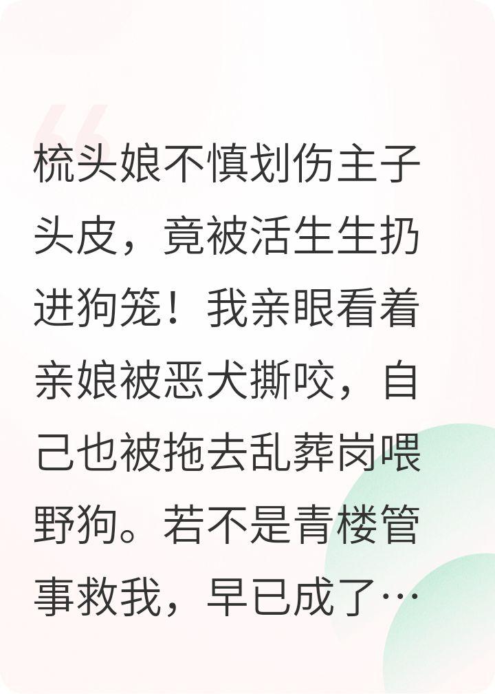 苦練十年魅術(shù)只為入宮將貴妃喂狗