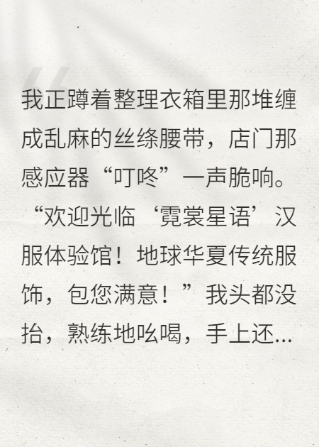 在星際經(jīng)營(yíng)漢服體驗(yàn)館